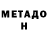 Метадон methadone Toyama Sa